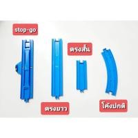 ราคา รางรถไฟ Tomy สีฟ้า มือสองสภาพดี งานแท้ พร้อมส่งค่ะ (21445463520)