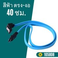 ราคา สายSATA3 0 6Gbps SATA cable สาย SATA สำหรับต่อ HDD SSD (21926441055)