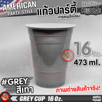 ราคา แก้วแดงปาร์ตี้ RED CUP แก้วเบียร์ แก้วปาร์ตี้ แก้วพลาสติก งานเลี้ยง AMERICAN PARTY (18893808109)