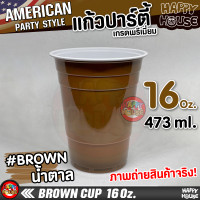 ราคา แก้วแดงปาร์ตี้ RED CUP แก้วเบียร์ แก้วปาร์ตี้ แก้วพลาสติก งานเลี้ยง AMERICAN PARTY (18893808108)