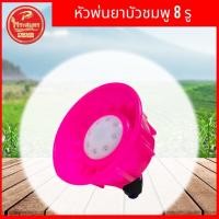ราคา ชุดหัวพ่นยาแบตเตอรี่ หัวฝักบัว ครื่องพ่นยา หัวทองเหลือง หัวฉีดยา สำหรับเครื่องพ่นยาแบตเตอรี่ 16 ลิตรและ 20 ลิตร (21551275560)