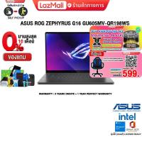 ราคา ผ่อน 0 10 ด ASUS ROG ZEPHYRUS G16 GU605MV QR198WS Core Ultra 9 ประกัน 3 Years 1 Year Perfect Warranty (21408558546)
