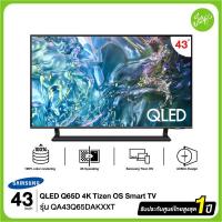 ราคา Samsung ทีวี 43Q65D สมาร์ททีวี ขนาด 43 QLED 4K รุ่น QA43Q65DAKXXT 43Q65DAKXXT 43Q65DA ปี 2024 (21731939383)