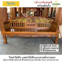 ราคา SF022 โซฟา แหย่งไม้สักแกะลายมังกรทอง โซฟาไม้สัก จัดส่งฟรี (21242232359)