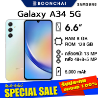 ราคา Samsung Galaxy A34 5G 8 128GB สีSilver หน้าจอ 6 6 กล้อง48MP เเบต 5000mAh เครื่องเเท้ศูนย์ไทย ออกใบกำกับภาษี (21650211064)