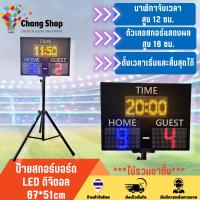 ราคา Changshop ป้ายไฟ LED ป้ายสกอร์บอร์ด นาฬิกาจับเวลา ป้ายคะแนนกีฬา ดิจิตอล ป้ายบอกคะแนนอิเล็กทรอนิกส์ 67 51 cm ตัวเลขสูง 16 cm (21911321170)