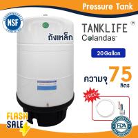 ราคา ถังเก็บน้ำแรงดัน ถังแรงดัน RO 3 2 4 4 6 6 5 11 20 G Colandas ถังRO 12 75 ลิตร ถังไฟเบอร์ Pressure Tank Colandas Tankpro Hydromax (20720023480)