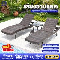 ราคา Dutchie เตียง เตียงอาบแดด เตียงกลางแจ้ง Sun bed เตียงริมสระว่ายน้ำ เก้าอี้ เก้าอี้เอนหลัง หวายเทียมคุณภาพดี ทนทาน (21503457541)