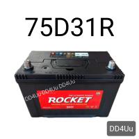 ราคา แบตเตอรี่รถยนต์ ROCKET 75D31 SMF 75แอมป์ แบตเตอรี่แห้ง แบตเก๋งใหญ่ แบตกระบะ แบตรถ SUV MPV (18116312778)