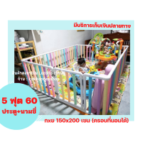 ราคา คอกกั้นเด็ก 5 ฟุต นวมหุ้มซี่กันกระแทก (4773962288)