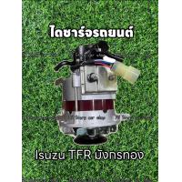 ราคา ไดชาร์จ isuzu TFR อิซูซุ มังกรทอง 2 5 แท้ (21267410719)