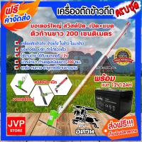 ราคา ส่งฟรี เครื่องตัดข้าวดีด แบตเตอรี่12โวลล์12แอมป์ พร้อมใบมีด 2ใบ เครื่องตัดข้าว เครื่องตัดใบข้าว ที่ตัดข้าวดีด ตัดข้าวดีด ข้าวเด้ง (4319914864)