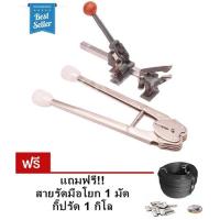 ราคา ชุดเครื่องแพ็คกล่อง มัดกล่อง คีมย้ำกิ๊ป ฟรีสายรัด กิ๊บรัด Portable Strapping Machine (19330698016)
