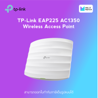 ราคา TP Link EAP225 AC1350 Wireless MU MIMO Gigabit Ceiling Mount Access Point EAP225 (15437882797)