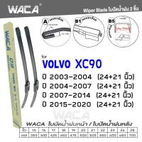 ราคา WACA jc for Volvo XC90 ปี 2003 2020 ใบปัดน้ำฝน ใบปัดน้ำฝนหลัง 2ชิ้น WA2 FSA (113469150)