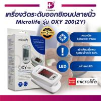 ราคา Microlife OXY 200 เครื่องวัดระดับออกซิเจนปลายนิ้ว ข้อมูลบนจอหน้าจอ LED อ่านค่าได้ง่าย Dmedical (8643955115)