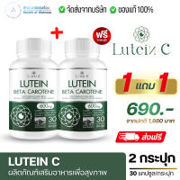 ราคา Lutein C ลูทีนซี โปร 4แถม5 ส่งฟรี อาหารเสริมสุขภาพ ดวงตา 30 แคปซูล Lutein Zeaxanthin สายตา ดวงตา วิตามิน ต้อ ตาเสื่อม (21380170016)