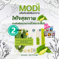 ราคา 2กล่อง โค้ดลด50 Modi โมดิ ดูแลเบาหวาน สมุนไพรมะระขี้นก ช่วยควบคุมน้ำตาลในกระแสเลือด (21917160090)