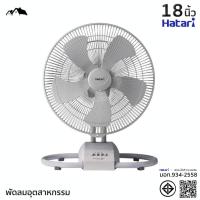 ราคา IT18M2 HATARI พัดลมอุตสาหกรรม 18 นิ้ว ตั้งพื้น สีเทา (21963637409)