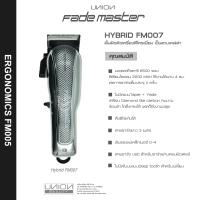 ราคา ปัตตาเลี่ยน Fade Master FM007 HYBRID (18430229217)