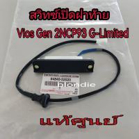 ราคา ส่งฟรี สวิทซ์เปิดฝาท้าย Toyota vios gen 2 ncp93 g limited โตโยต้า วีออส ปี 2007 2012 84840 52020 แท้เบิกศูนย์ (13610051835)