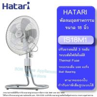 ราคา Hatari รุ่น IS18M1พัดลมอุตสาหกรรมฮาตาริ ขนาด 18 นิ้ว (21387964262)