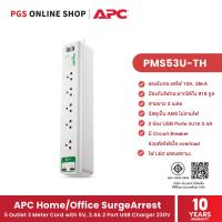 ราคา APC PMS53U TH อุปกรณ์รางปลั๊กกันไฟกระชาก Home Office SurgeArrest 5 Outlet 3 Meter Cord with 5V 2 4A 2 Port USB Charger (21382833947)