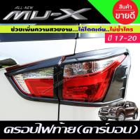 ราคา ครอบไฟหน้า ครอบไฟท้าย ลายคาร์บอน Isuzu Mux Mu X 2017 2020 A (15430979820)