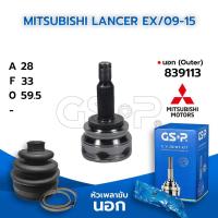 ราคา GSP หัวเพลาขับนอก MITSUBISHI LANCER EX 09 15 28 33 59 5 839113 (9672337218)