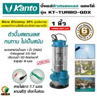 ราคา ไดโว่ ปั๊มแช่ สแตนเลส Kanto ขนาด 1 นิ้ว 1 5 นิ้ว 2 นิ้ว ปั้มน้ำ ปั๊มน้ำ ปั้มแช่ (21910286075)