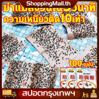 ราคา 1000PCS แผ่นกาวดักแมลงวัน กาวดักแมลงวัน แผ่นกาว ดักแมลง กาวดักแมลง ใช้งานง่าย กาวแน่น กาวเต็มแผ่น มีสารล่อแมลง มัดละ 100แผ่น (21980429412)