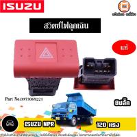 ราคา Isuzu สวิตซ์ไฟฉุกเฉิน 8ปลั๊ค อะไหล่รถ6ล้อ รุ่น NPR เอ็นพีอาร์ 120แรง แท้ (21815029291)