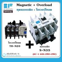 ราคา ชุด แมกเนติก คอนแทคเตอร์ พร้อม โอเวอร์โหลด รีเลย์ SN 35 THN 20 Magnetic Contactor S N35 Overload Relay TH N20 (20221657688)