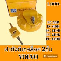 ราคา ฝาถังน้ำมัน ดีเซล VOLVO EC55B EC60B EC140B EC210B EC240B อะไหล่รถขุด อะไหล่รถแมคโคร อะไหล่แต่งแม็คโคร อะไหล่ รถขุด แมคโคร แบคโฮ แม็คโค (19052502098)