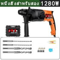 ราคา สว่านโรตารี่ สว่านเจาะปูน 2 ระบบ 1280W Series สว่านกระแทก สว่าน ขนาด 20 mm (13725849394)