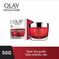 ราคา ถูกมาก แท้ 100 Olay โอเลย์ รีเจนเนอรีส เดย์ครีม 50 g กลางวัน สูตรลด เลือน ริ้วรอย บำรุงผิวกระจ่างใส ลอตใหม่ล่าสุด (20192532244)