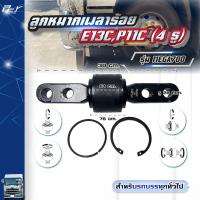 ราคา ลูกหมากเพลาร้อย HINO MEGA700 E13C P11C 2 4 รู ของแต่ง รถบรรทุก (21387944750)