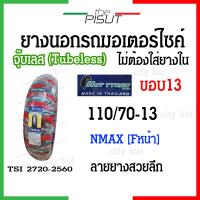 ราคา ยางนอกมอเตอร์ไซค์12 ยางนอกไม่ใช้ยางใน ยางเรเดียลขอบ12 ขอบ13 ขอบ14 ขอบ15 tubeless ยางจุ๊บเลส ยางนอก pcx msx forza zoomerX xmax scoopy i filano aerox click ยางcitygrip thepisut (20173389379)