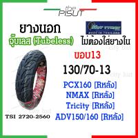 ราคา ยางนอกมอเตอร์ไซค์12 ยางนอกไม่ใช้ยางใน ยางเรเดียลขอบ12 ขอบ13 ขอบ14 ขอบ15 tubeless ยางจุ๊บเลส ยางนอก pcx msx forza zoomerX xmax scoopy i filano aerox click ยางcitygrip thepisut (20173389380)