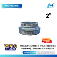 ราคา กันบาดท่ออ่อนกันน้ำ แบบสวมหมุน ใช้กับท่ออ่อนกันน้ำ ท่ออ่อนเฟ็ก แพ็ค 10 ชิ้น (21687532193)