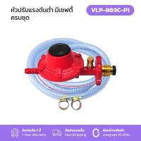 ราคา Gmax หัวปรับแรงดันต่ำพร้อมระบบเซฟตี้ในตัว รุ่นVLP889C (21736907418)