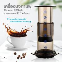 ราคา ที่ชงกาแฟ เครื่องชงกาแฟพกพา แบบมือกด เครื่องกรองกาแฟ AeroPress น้ำหนักเบา กระทัดรัด (18213575742)