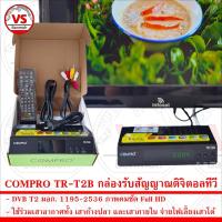 ราคา COMPRO TR T2B กล่องรับสัญญาณดิจิตอลทีวี FullHD1080 Digiral Set Top Box (21421897845)