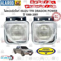 ราคา ไฟสปอร์ตไลท์ ไฟตัดหมอก ISUZU TFR DRAGON POWER ปี 1999 2001 DAIMOND ดราก้อน เพาเวอร์ ดราก้อน อาย DRAGON EYE (21909432970)