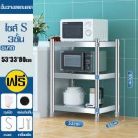 ราคา ชั้นวาง ชั้นวางของสแตนเลส ชั้นวางไมโครเวฟ ชั้นวางของ ชั้นเก็บของ มี 3 ขนาดให้เลือก Micro rack 2 3 4 ชั้น ชั้นวางคร่อมไมโครเวฟ ชั้นวางของครัว (10539269282)