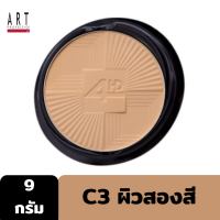 ราคา Clearance ARTY PROFESSIONAL PERFECT SKIN 4HD POWDER SPF25 PA 9g C2 ผิวขาวเหลือง แป้งผสมรองพื้น สำหรับผู้ที่ชอบถ่ายรูป เพิ่มความเนียนเป็นพิเศษ บางเบา แต่ปกปิด (21017519226)