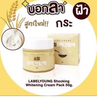 ราคา ครีมหน้าสด LABELYOUNG Vitamin Milk Whitening Cream (21362577917)
