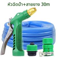 ราคา สินค้าสปอต ชุดอุปกรณ์หัวฉีดน้ำ ชุดปืนฉีดน้ำและสายยาง 5 10 20 30m ชุดสายยางพร้อมหัวฉีดเเละอุปกรณ์ติดตั้ง พร้อมติดตั้งใช้งานได้ทันที (21945433551)