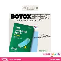 ราคา มาร์คแผ่นแปะโบท็อก The Awesome Patch 1 แพ็ค (21978947709)