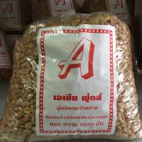 ราคา ถั่ว ถั่วลิสง ถั่วจีน ถั่วตัด ถั่ว ถั่วตัด ขนมถั่วตัด ขนมงาตัด ถั่วตัดโบราณ ขนมโบราณ ถั่วกรอบแก้ว ถั่วอบเกลือ ถั่วจีนอบเกลือ 5 กิโล (15868952551)